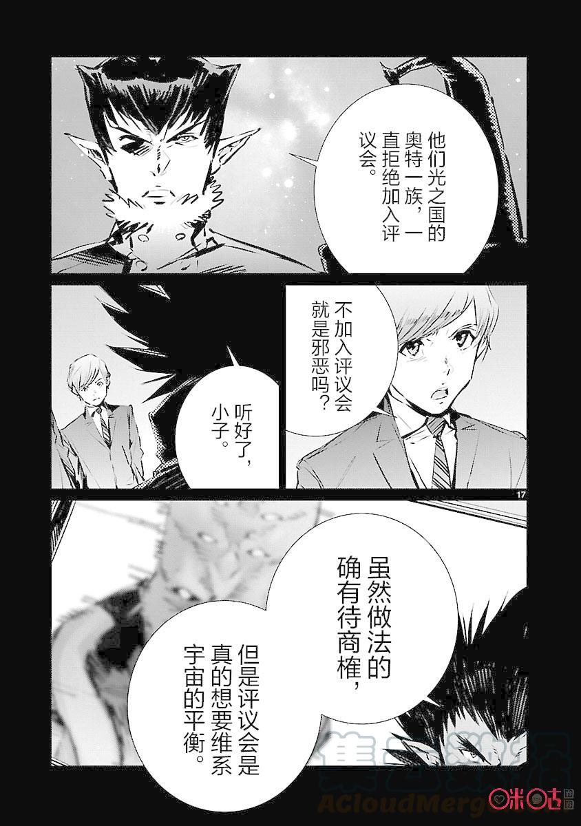 机动奥特曼 84 光的角度 第17页
