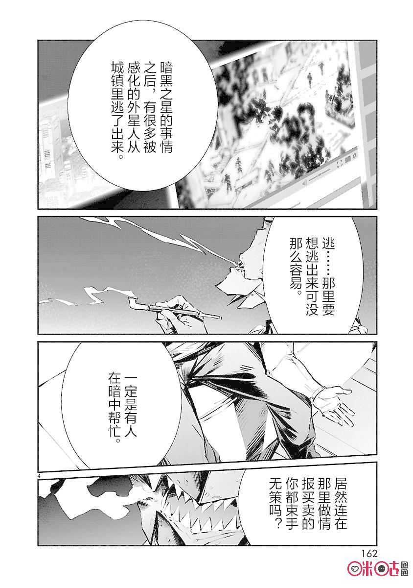 机动奥特曼 84 光的角度 第4页