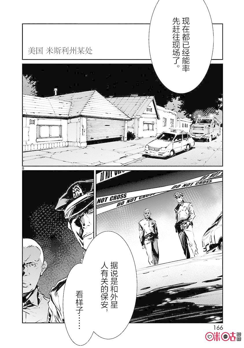 机动奥特曼 84 光的角度 第8页