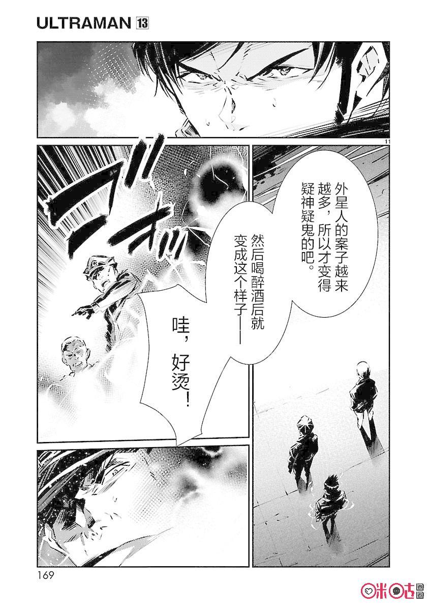 机动奥特曼 84 光的角度 第11页
