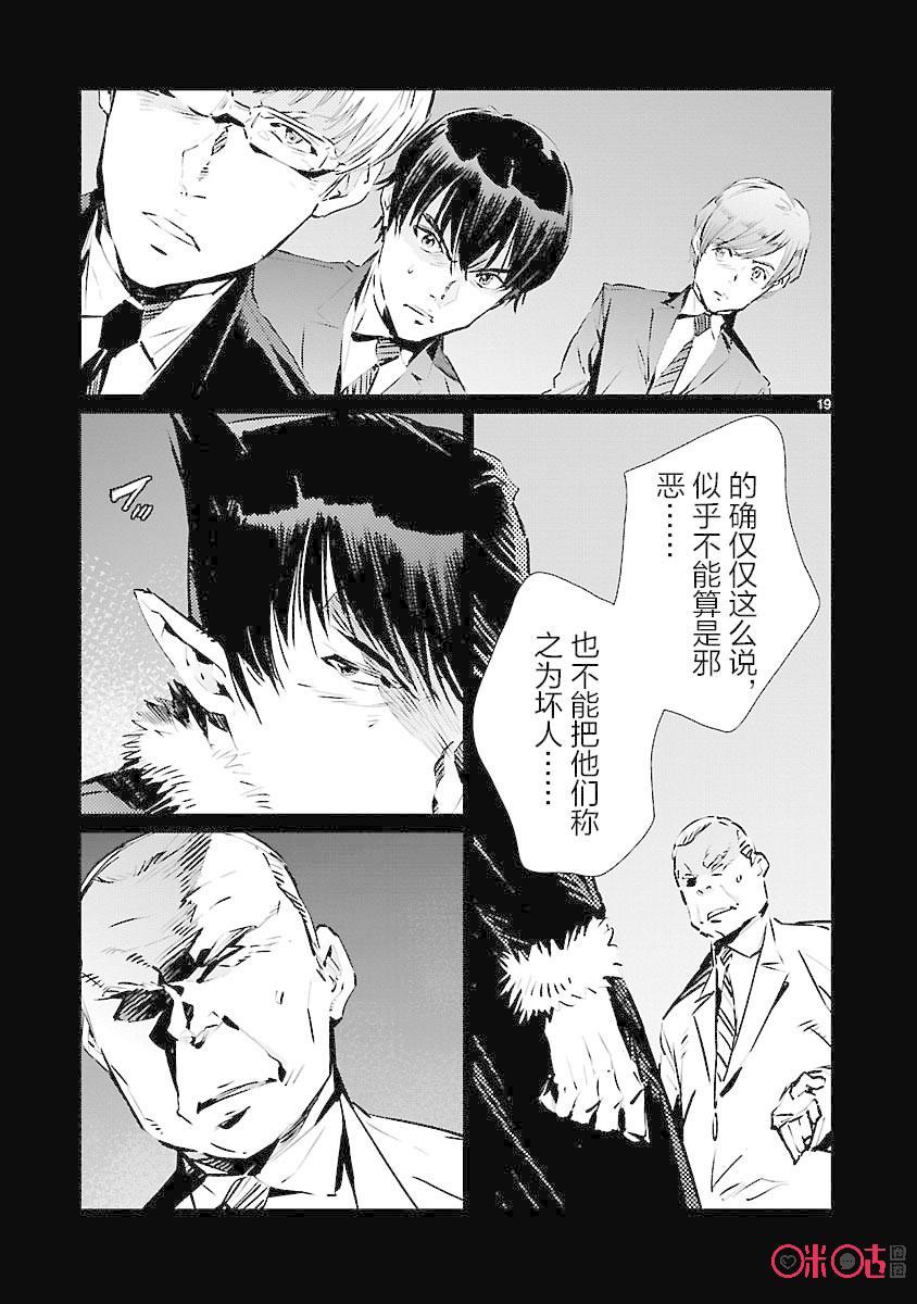 机动奥特曼 84 光的角度 第19页
