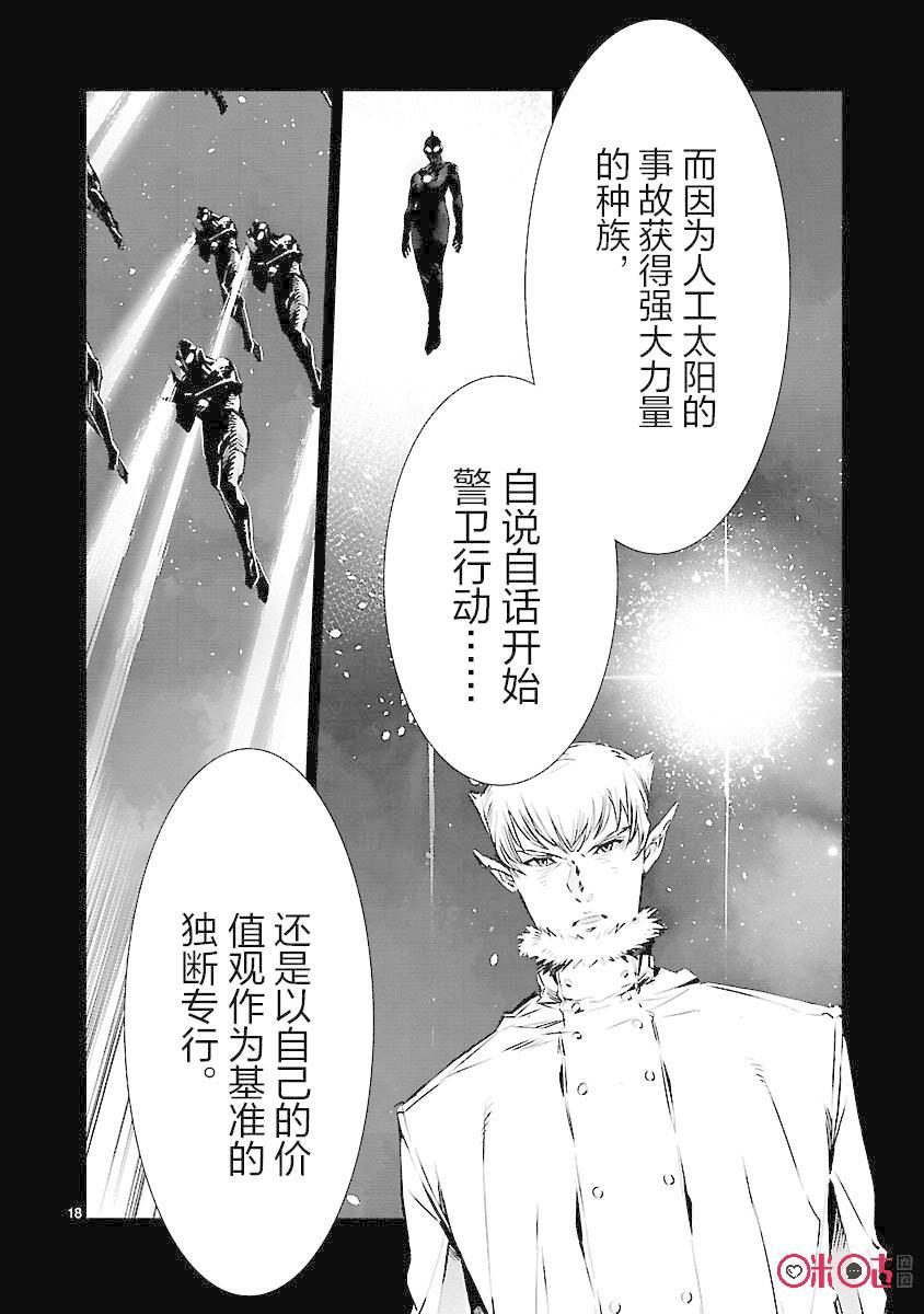 机动奥特曼 84 光的角度 第18页