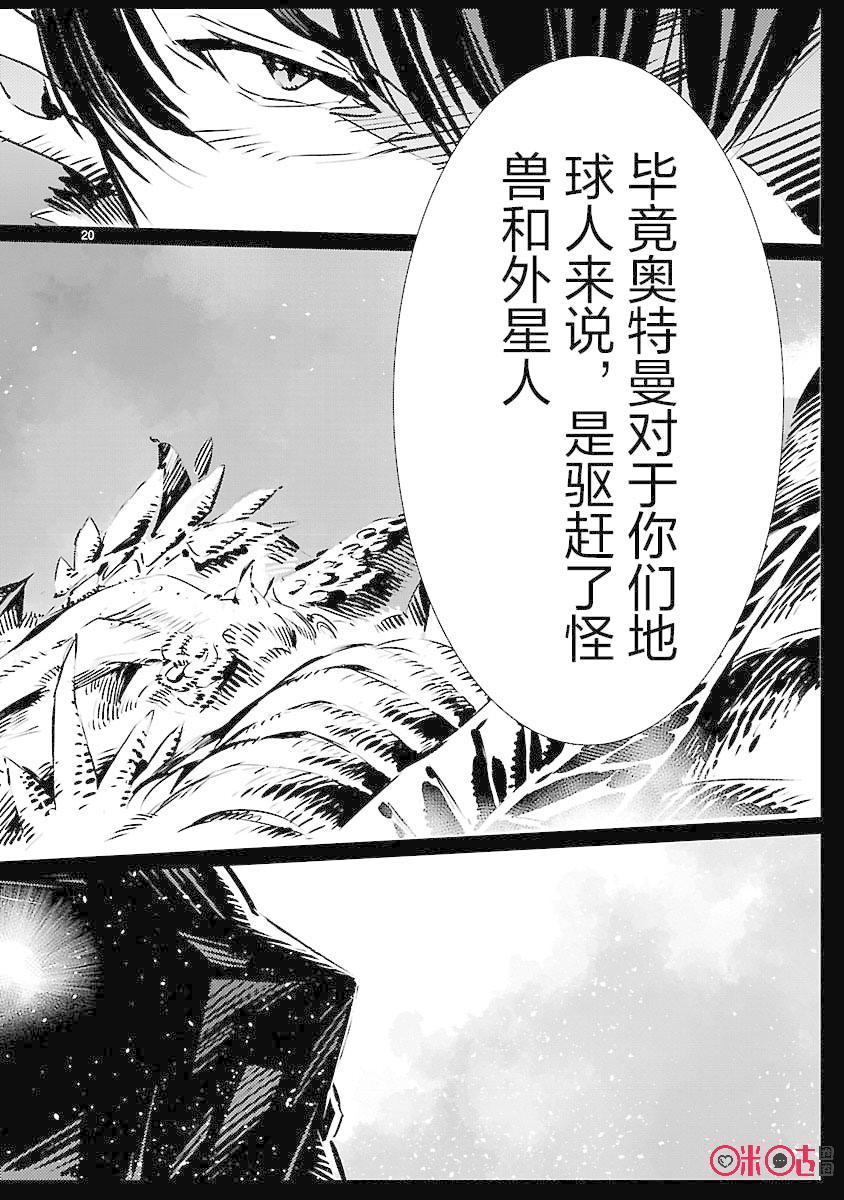 机动奥特曼 84 光的角度 第20页