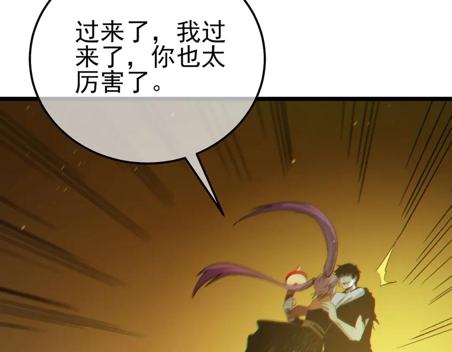 《我靠无敌被动打出成吨伤害！》第92话 攻城吃瘪！ 第82页