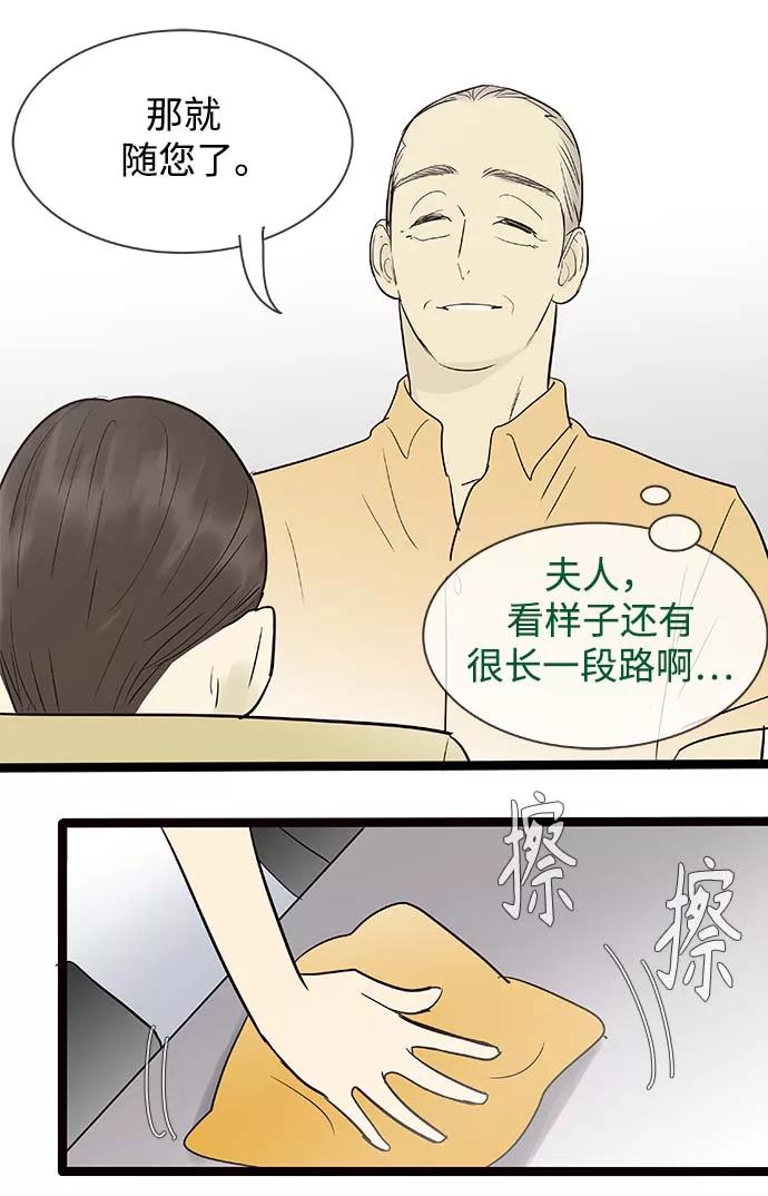 《先热情地清扫吧》第104话 第30页