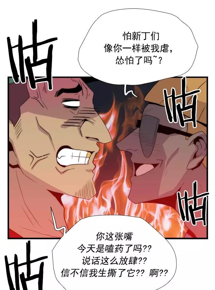 《午夜狂飙》第20话 第15页