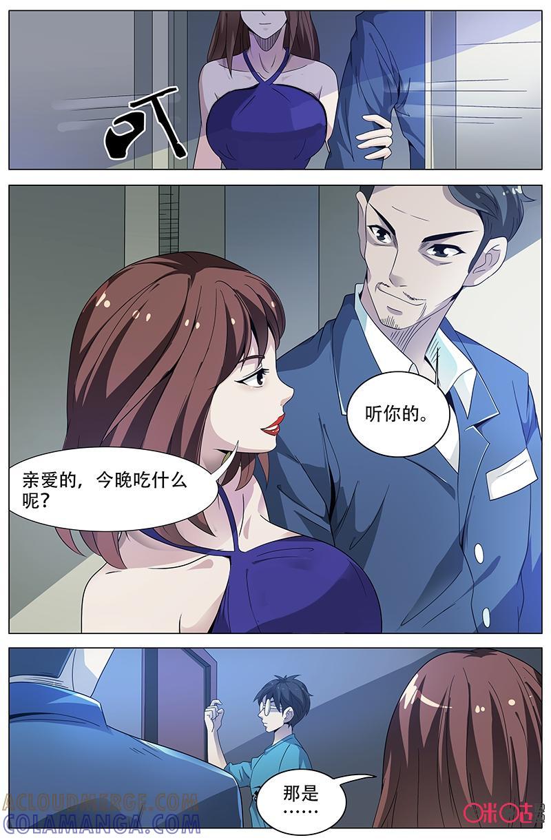 《致命呼救》第34话：未婚夫 第2页