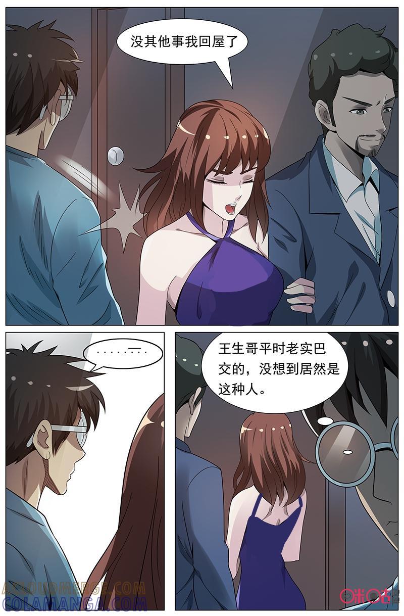 《致命呼救》第34话：未婚夫 第7页