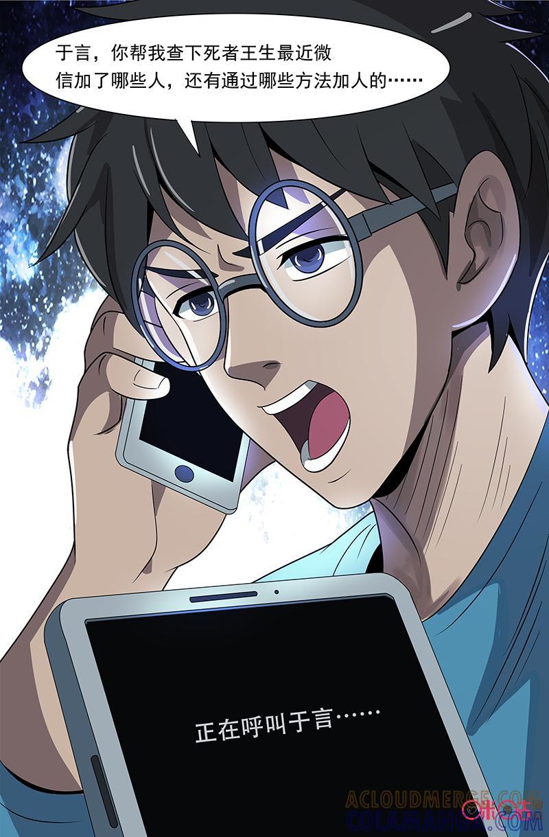 《致命呼救》第34话：未婚夫 第10页