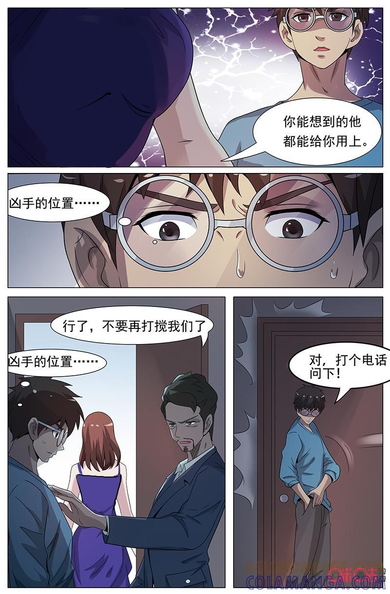 《致命呼救》第34话：未婚夫 第9页
