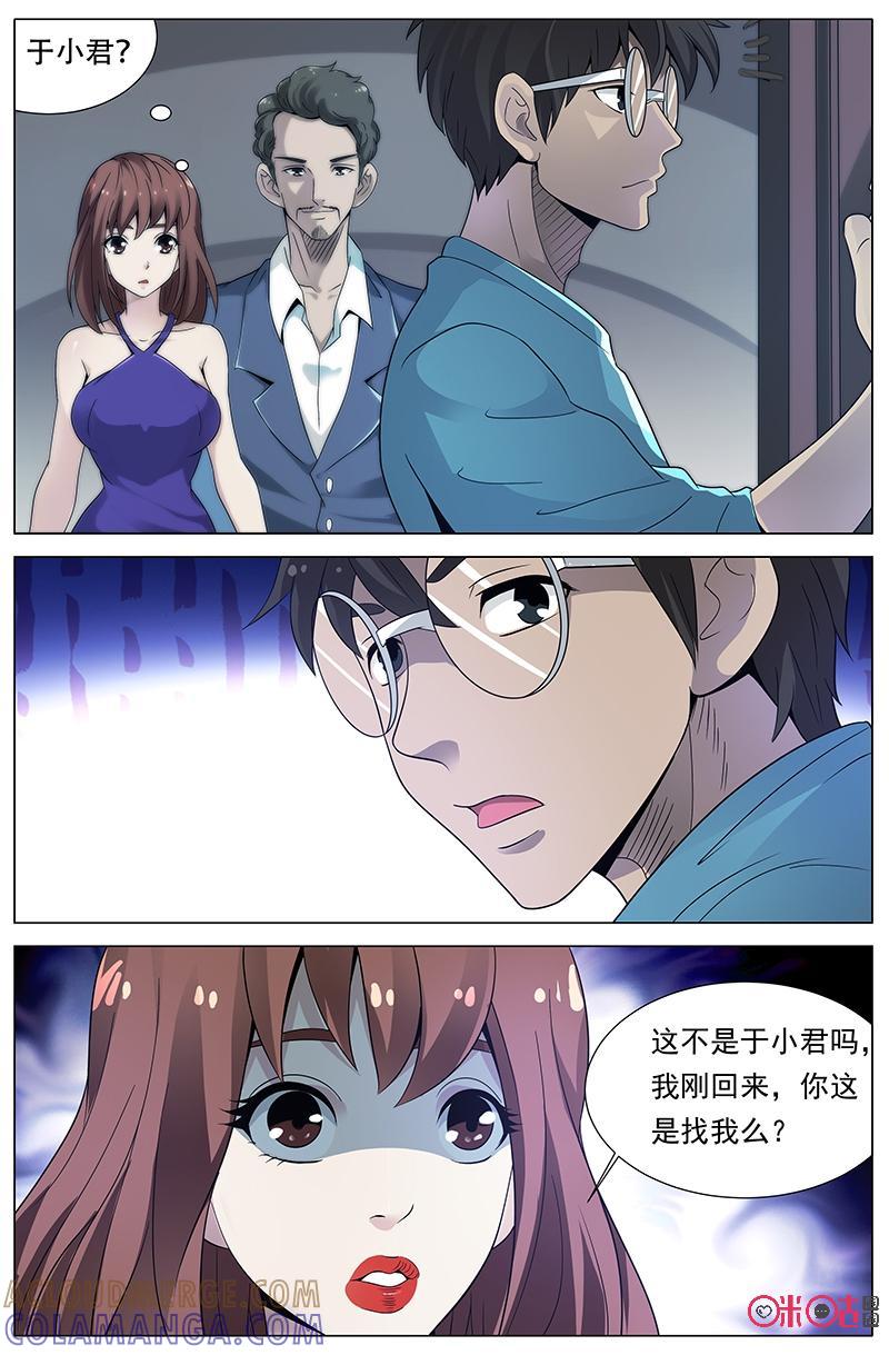 《致命呼救》第34话：未婚夫 第3页