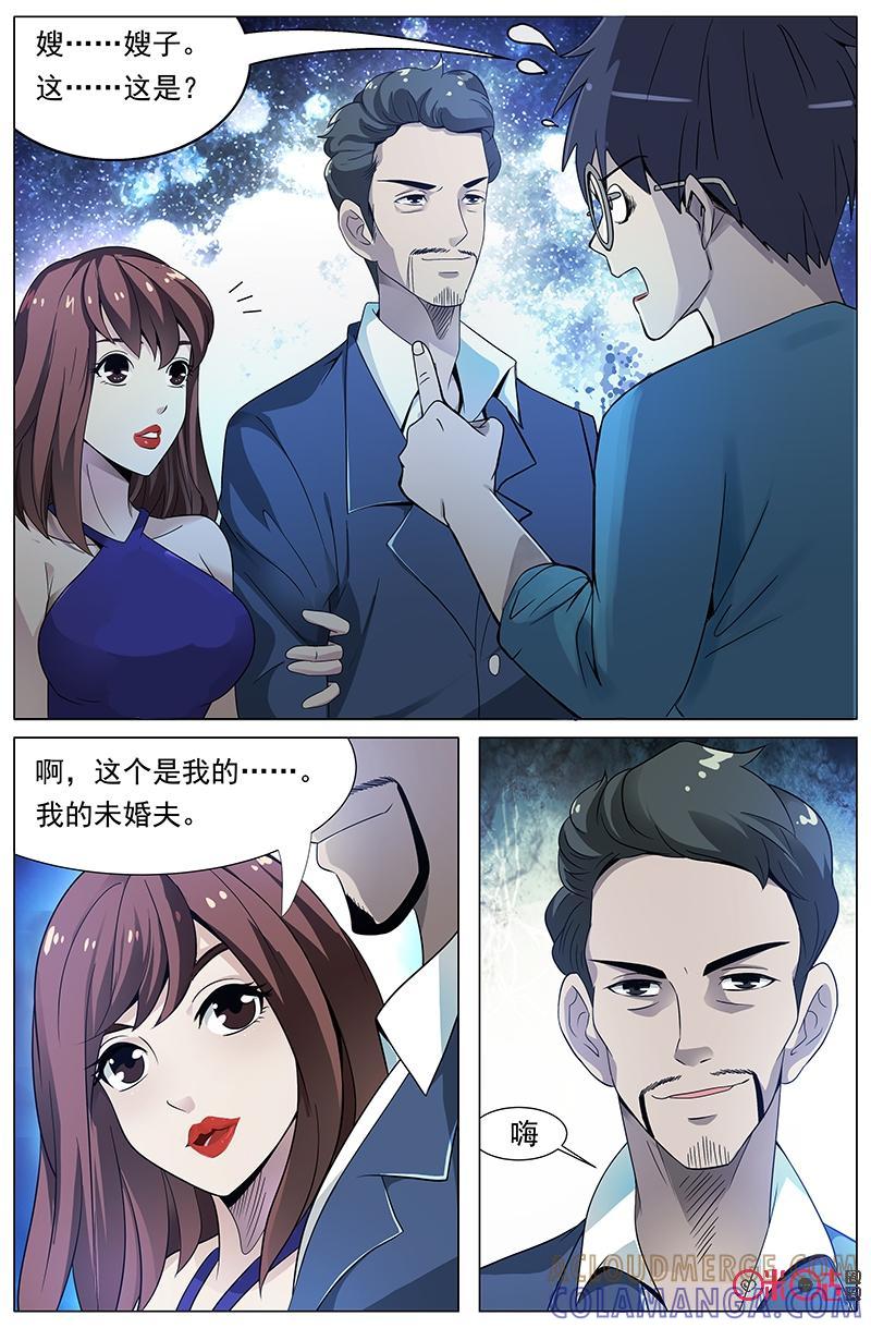 《致命呼救》第34话：未婚夫 第4页