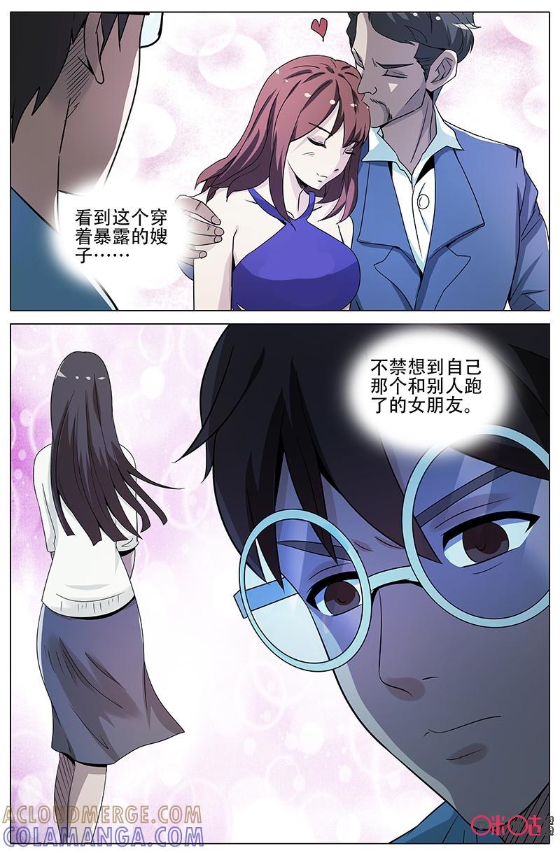 《致命呼救》第34话：未婚夫 第5页