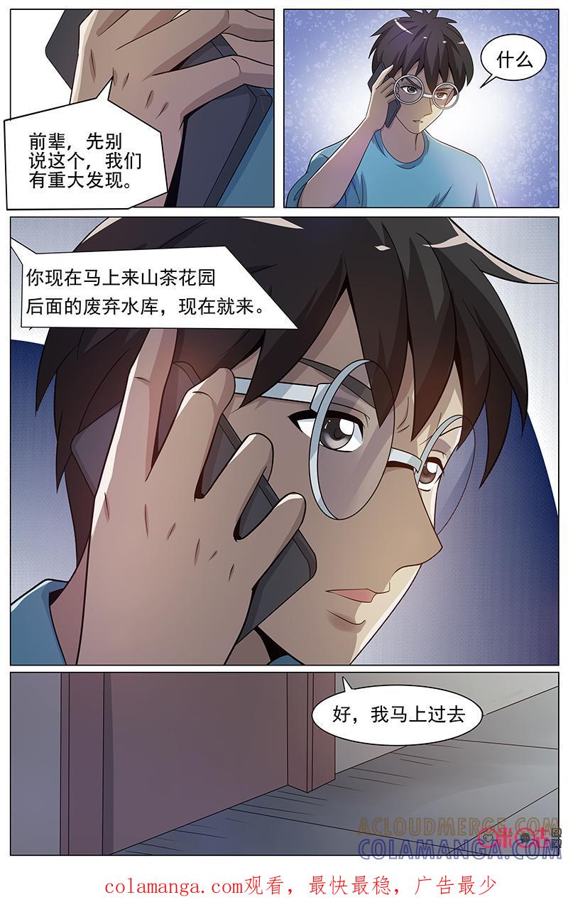 《致命呼救》第34话：未婚夫 第11页