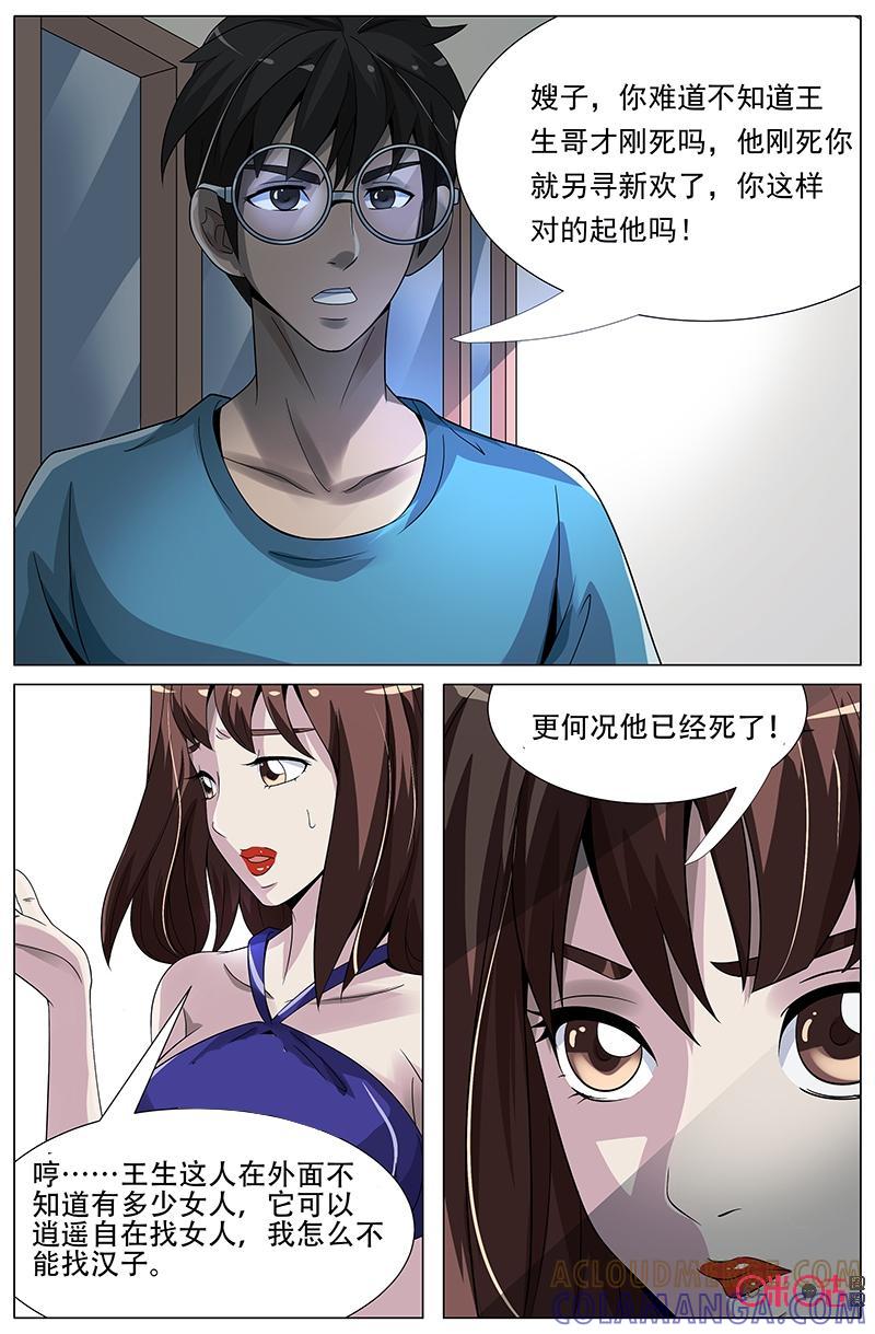 《致命呼救》第34话：未婚夫 第6页