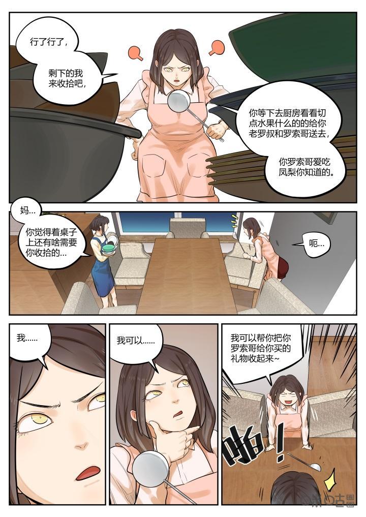 《纪元裂变》第35话：暴露 第2页