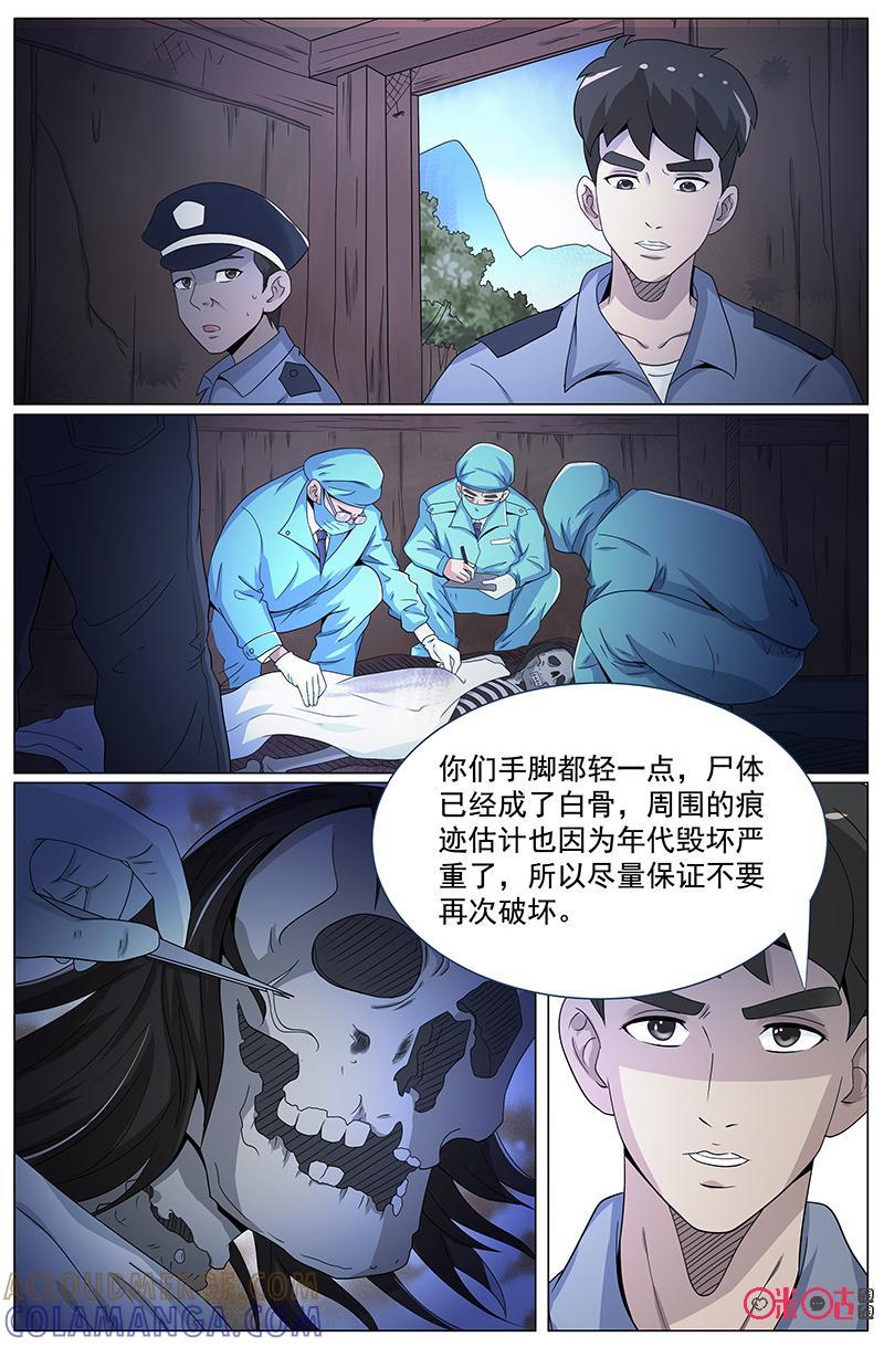 《致命呼救》第35话：白骨 第4页