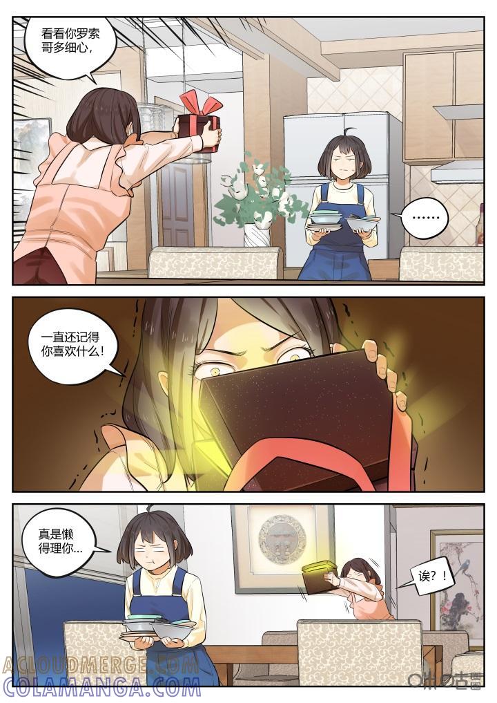 《纪元裂变》第35话：暴露 第3页