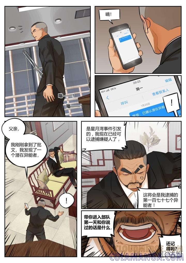 《纪元裂变》第35话：暴露 第7页