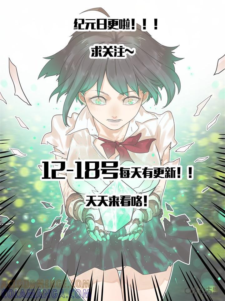 《纪元裂变》第35话：暴露 第13页