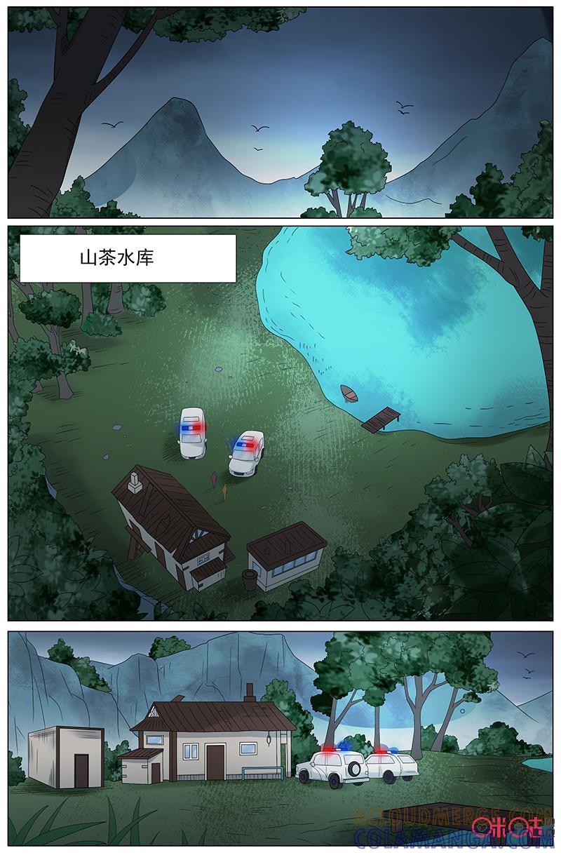 《致命呼救》第35话：白骨 第3页