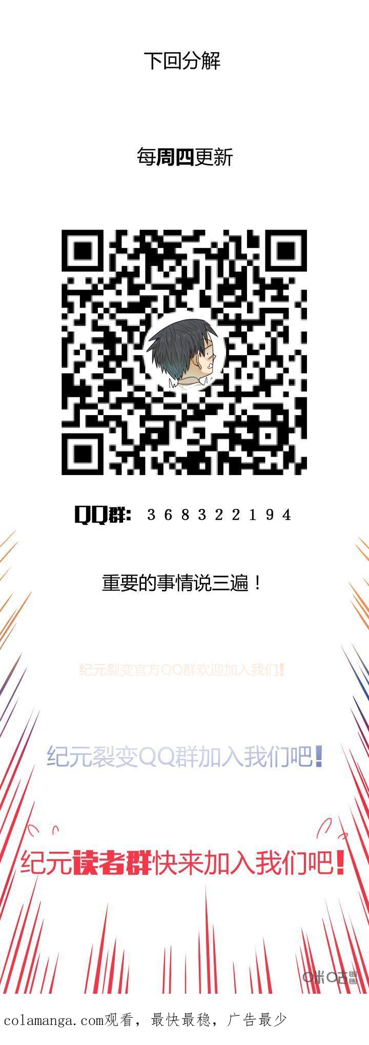 《纪元裂变》第35话：暴露 第16页