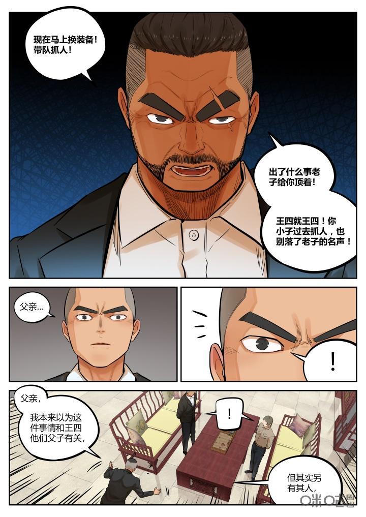 《纪元裂变》第35话：暴露 第10页