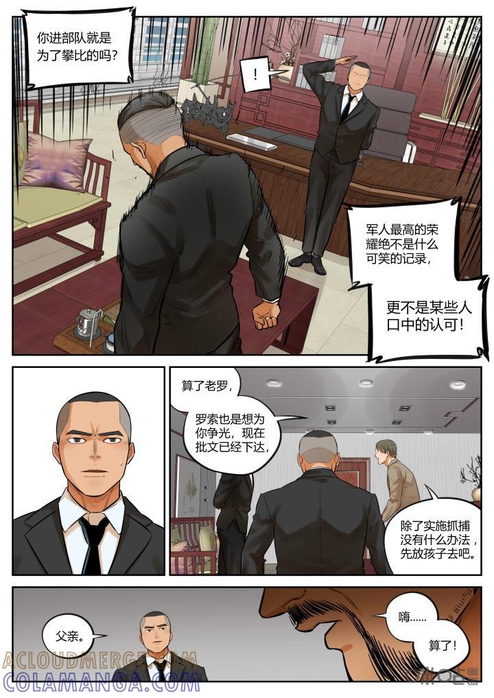 《纪元裂变》第35话：暴露 第9页