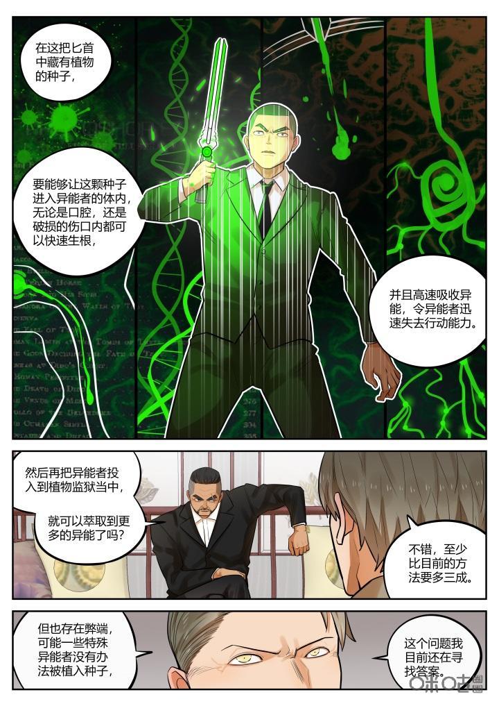 《纪元裂变》第35话：暴露 第6页
