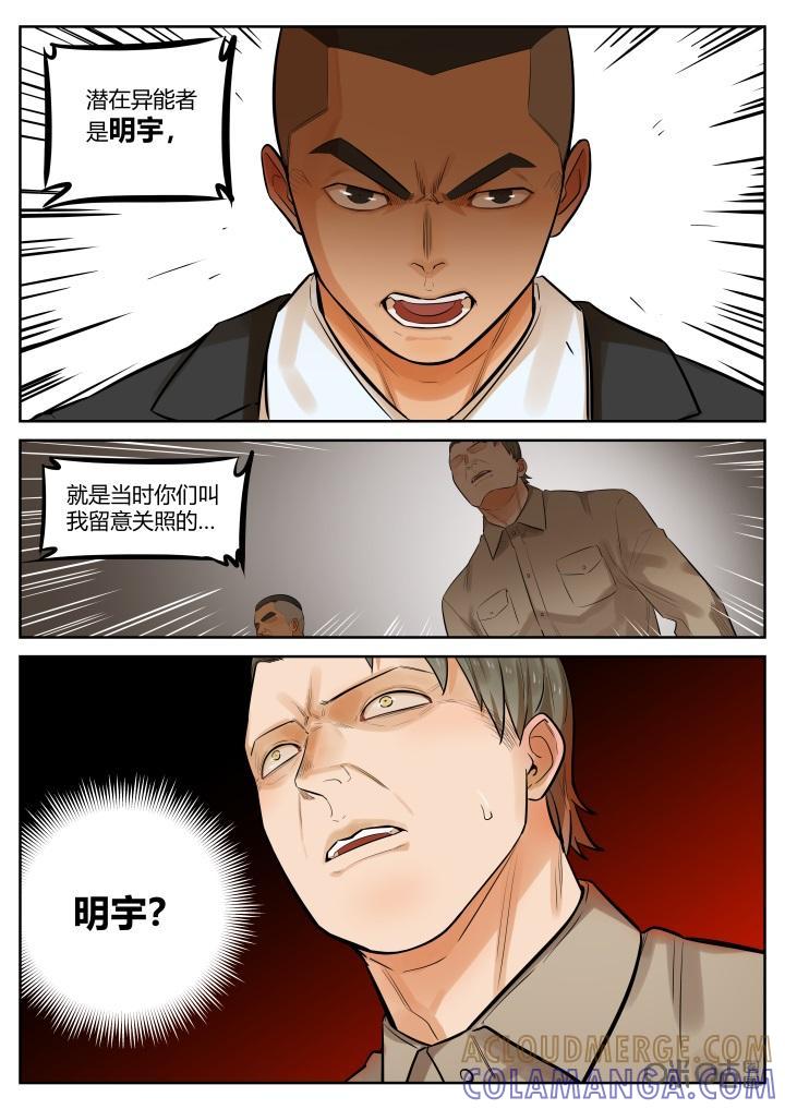 《纪元裂变》第35话：暴露 第11页