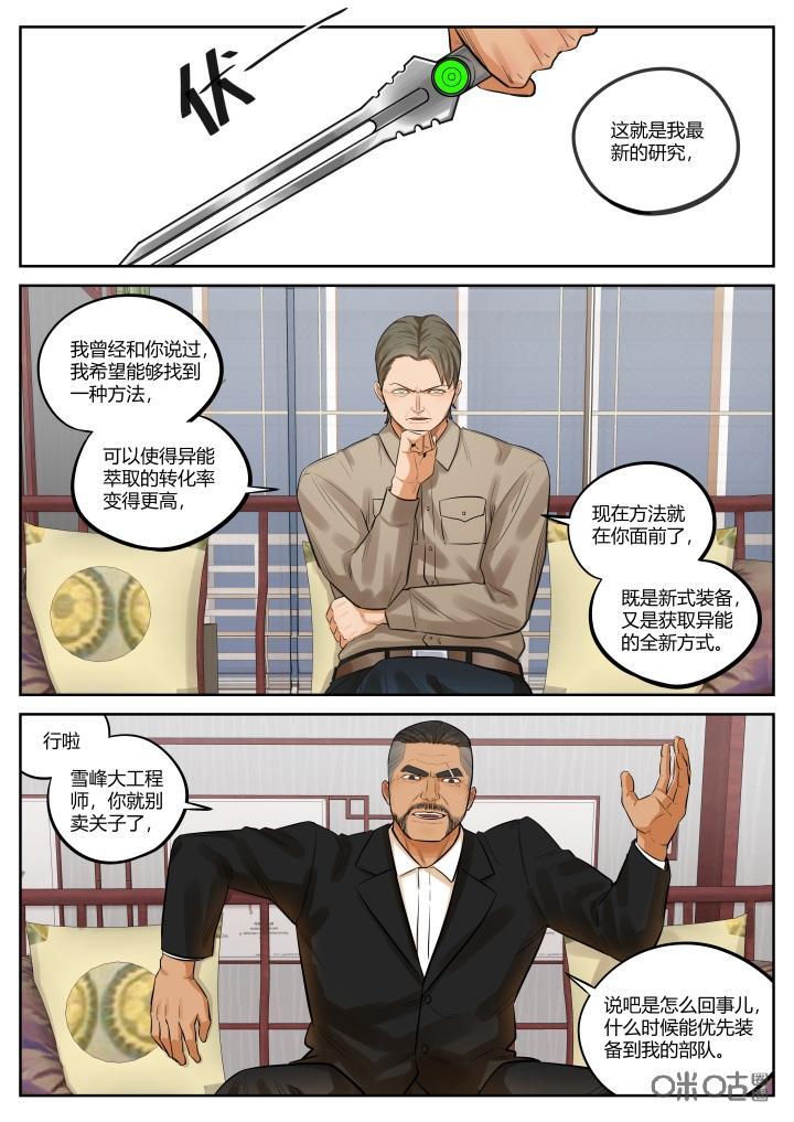 《纪元裂变》第35话：暴露 第4页