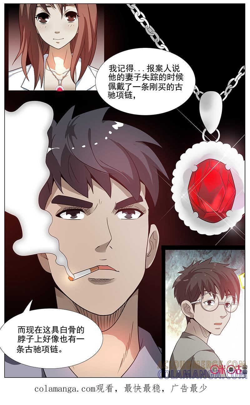 《致命呼救》第35话：白骨 第11页