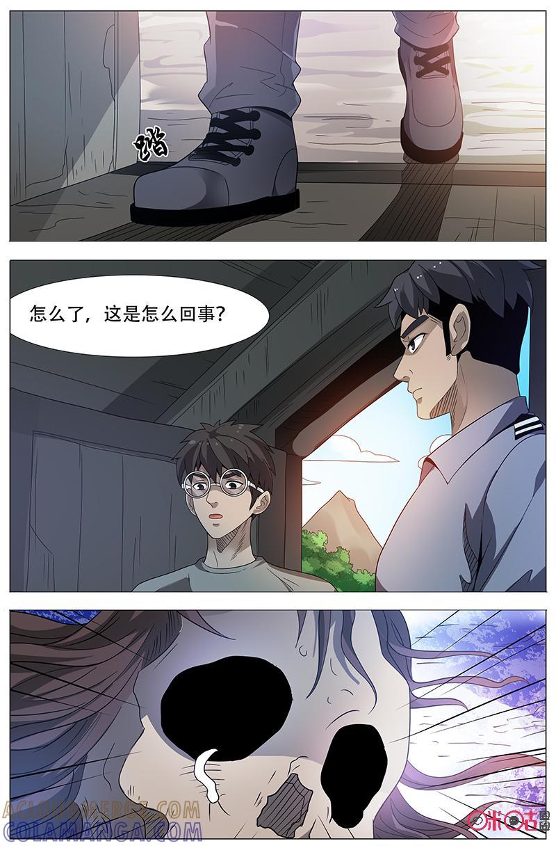 《致命呼救》第35话：白骨 第6页