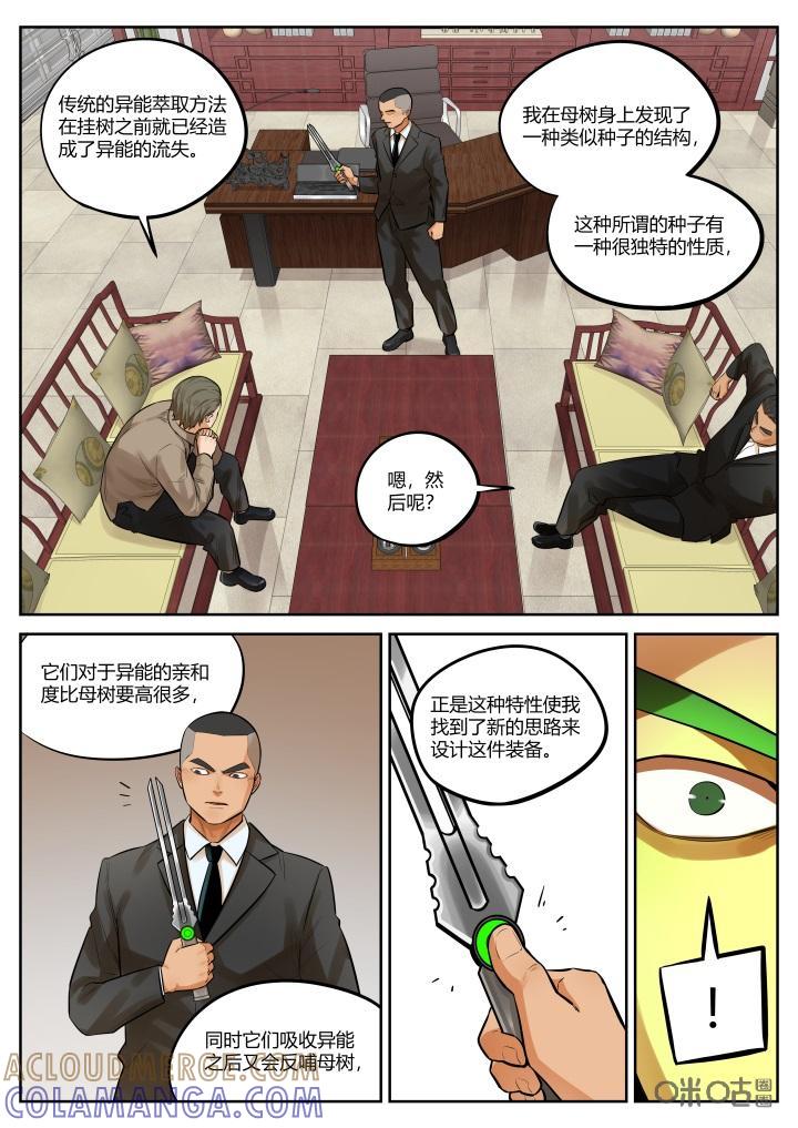 《纪元裂变》第35话：暴露 第5页