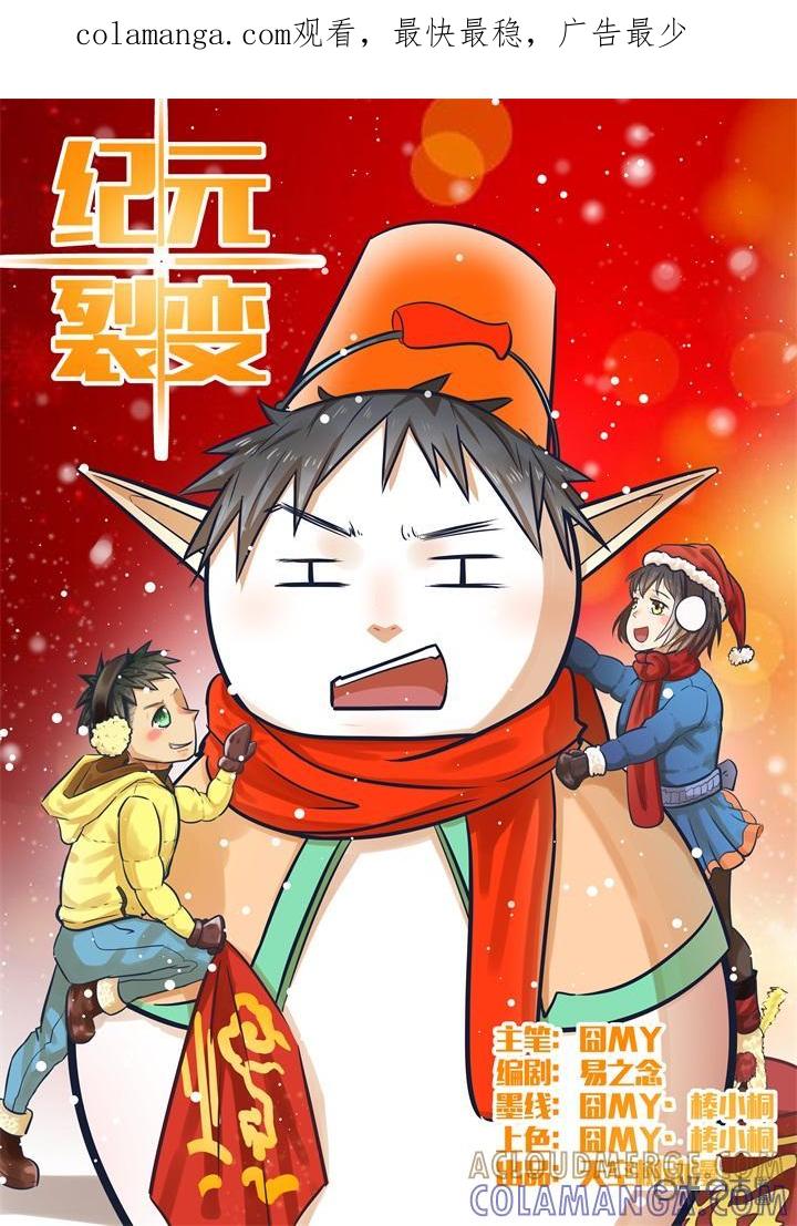 《纪元裂变》第35话：暴露 第1页