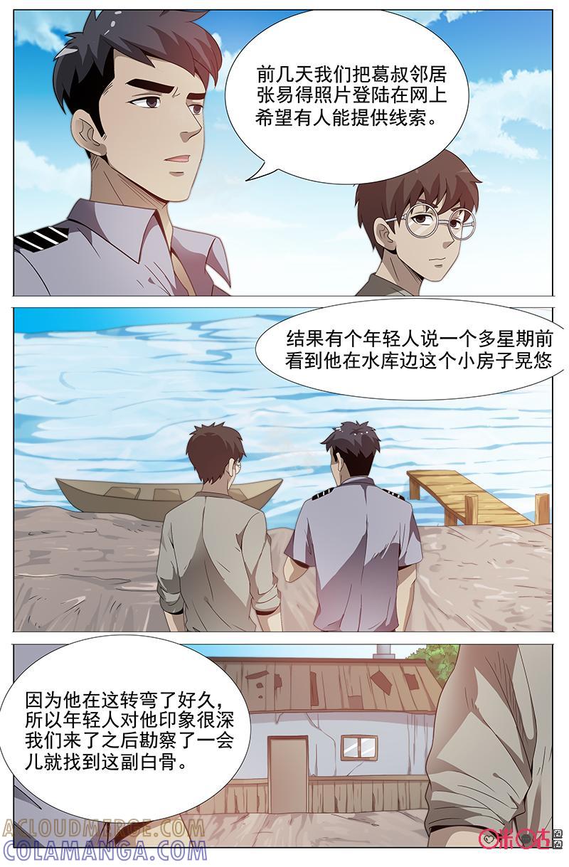 《致命呼救》第35话：白骨 第9页