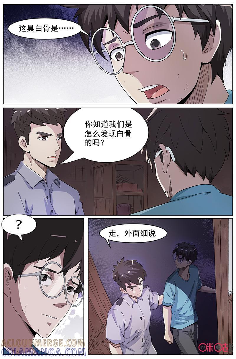 《致命呼救》第35话：白骨 第7页