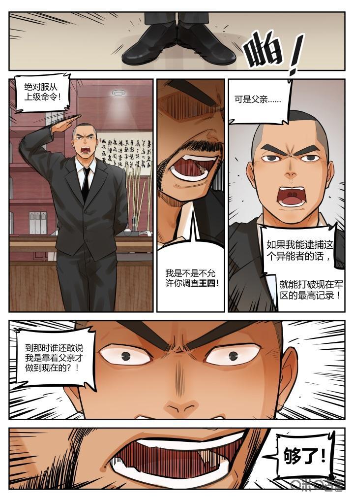 《纪元裂变》第35话：暴露 第8页