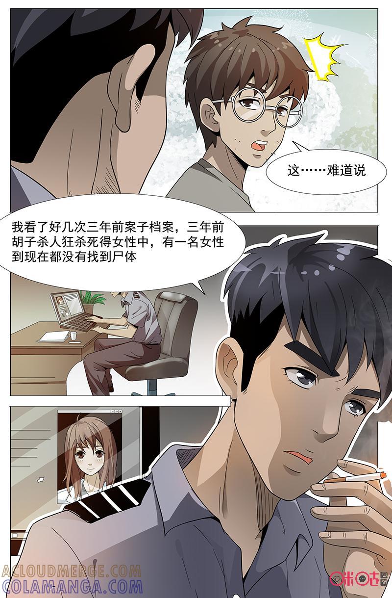 《致命呼救》第35话：白骨 第10页