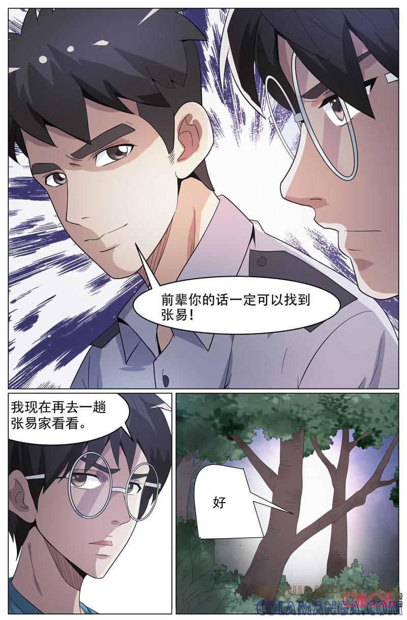 《致命呼救》第36话：找到了！ 第7页
