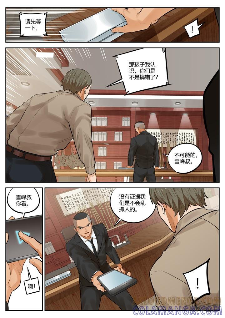 《纪元裂变》第36话：报信 第11页