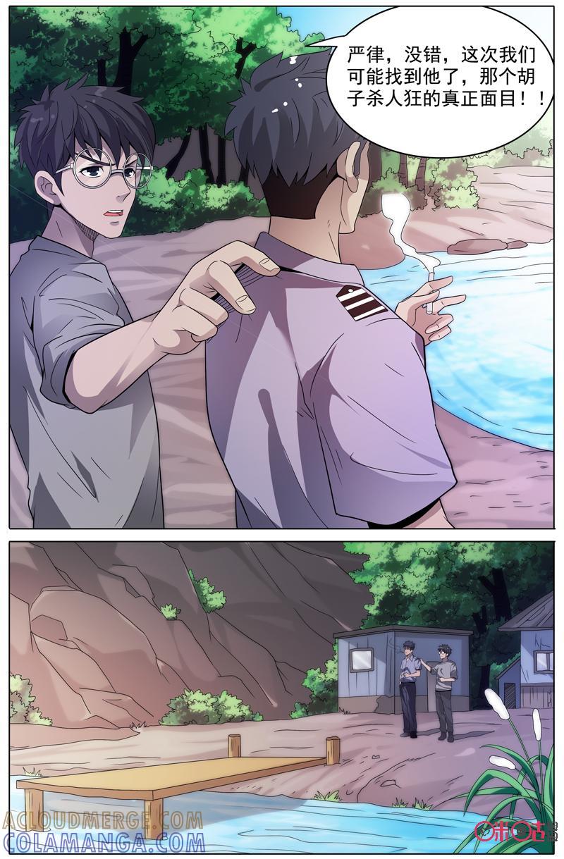 《致命呼救》第36话：找到了！ 第3页