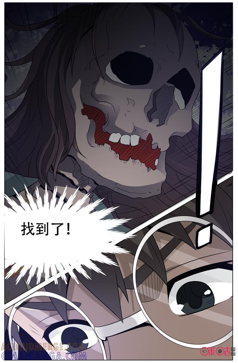《致命呼救》第36话：找到了！ 第2页