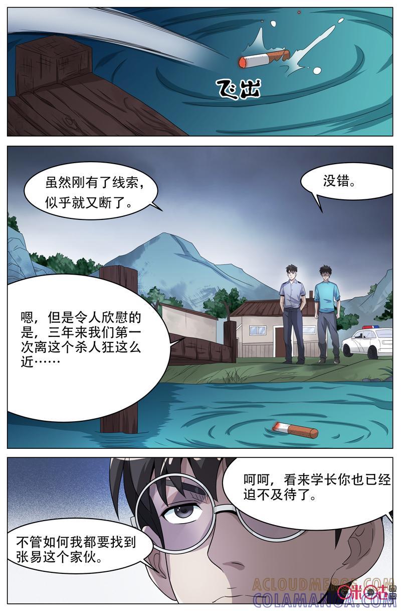 《致命呼救》第36话：找到了！ 第6页