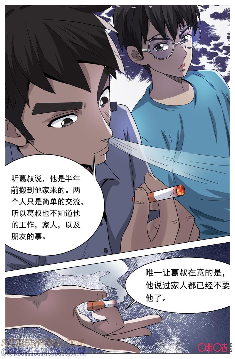 《致命呼救》第36话：找到了！ 第5页