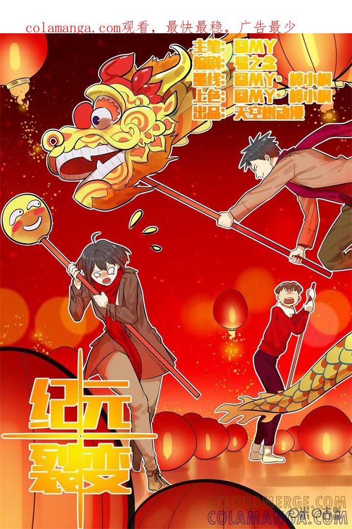《纪元裂变》第36话：报信 第1页