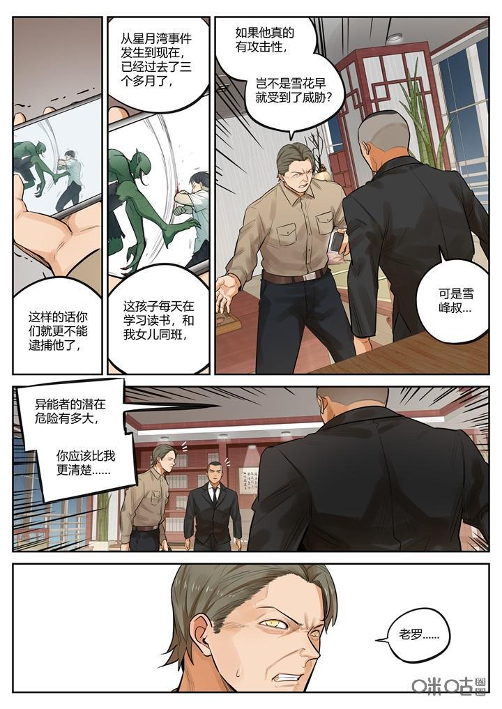 《纪元裂变》第36话：报信 第12页