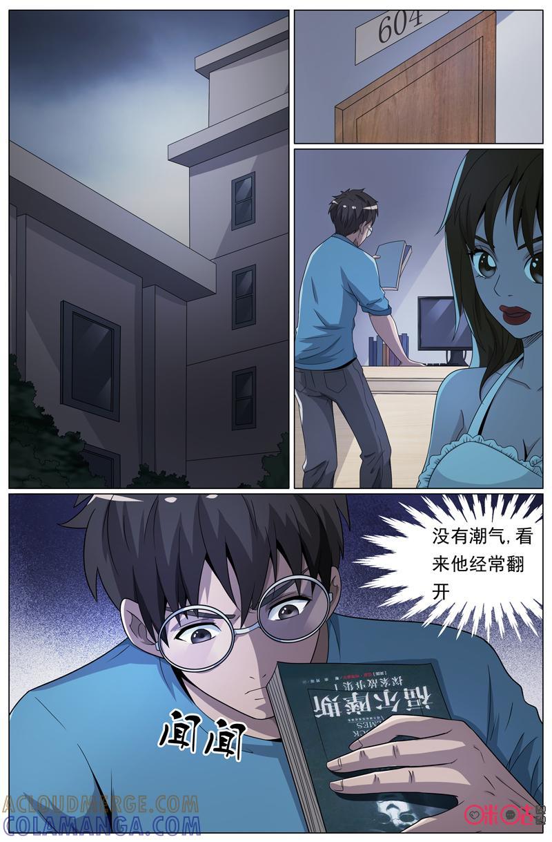 《致命呼救》第36话：找到了！ 第8页