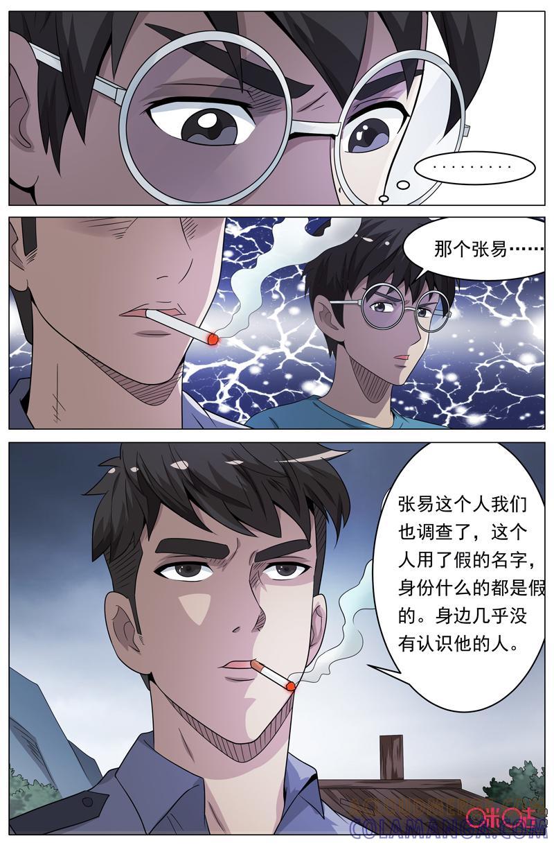 《致命呼救》第36话：找到了！ 第4页