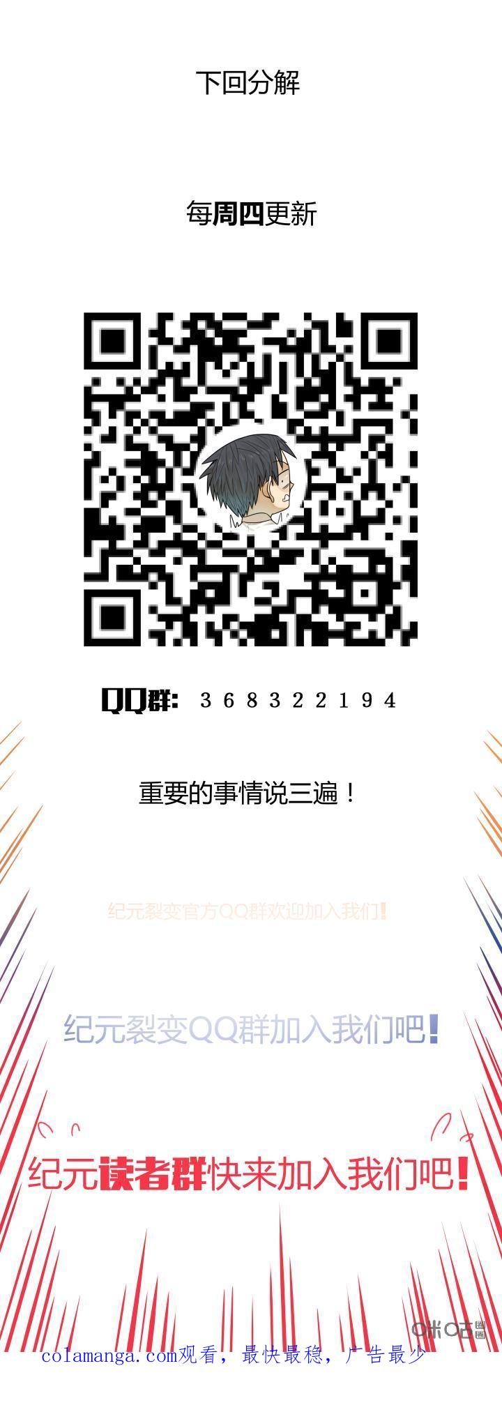 《纪元裂变》第36话：报信 第16页